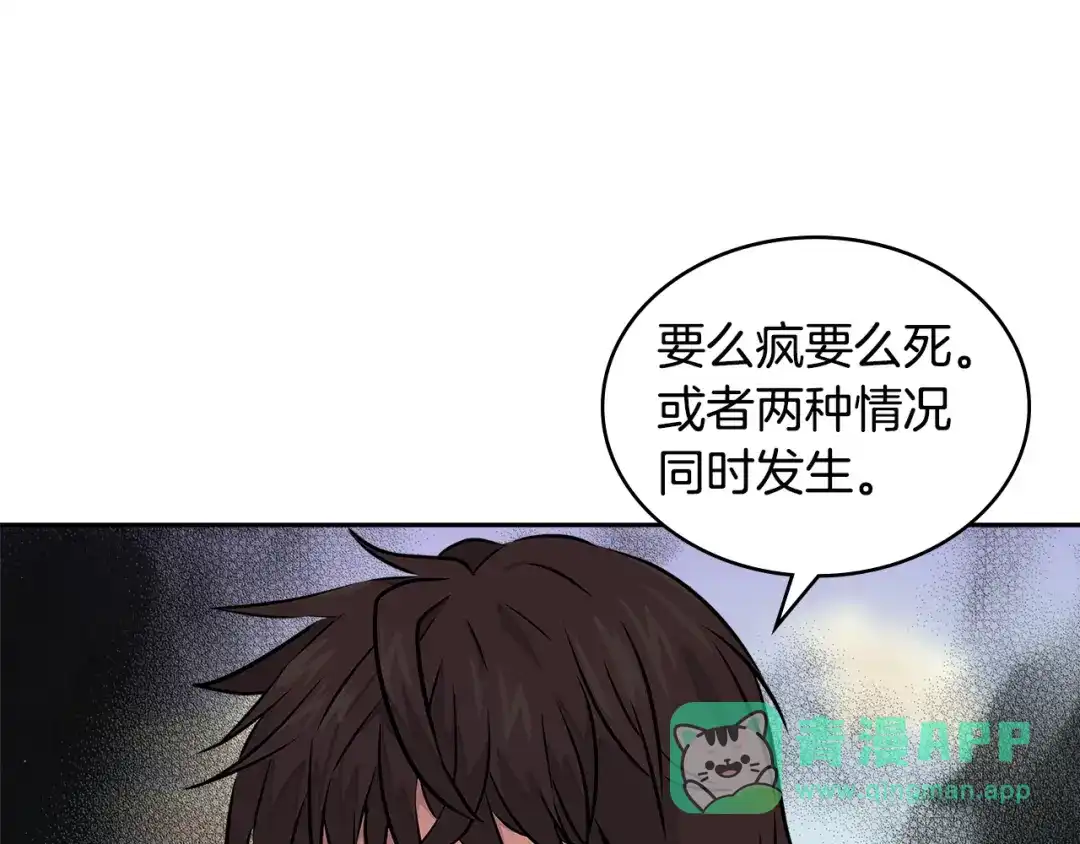 《次元雇佣兵》第3季第18话 责任亦是痛苦 第111页