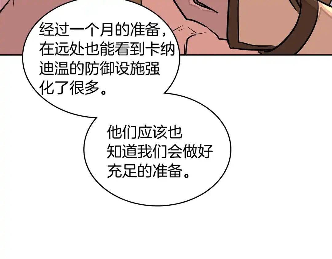 《次元雇佣兵》第3季第18话 责任亦是痛苦 第59页
