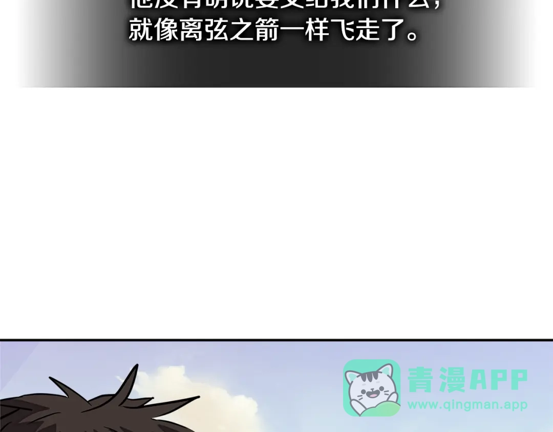 《次元雇佣兵》第3季第18话 责任亦是痛苦 第171页