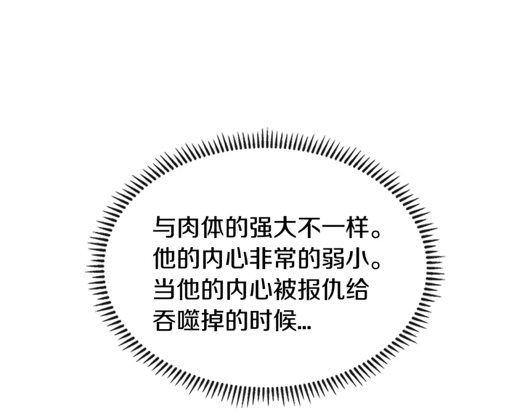 《次元雇佣兵》第3季第18话 责任亦是痛苦 第145页