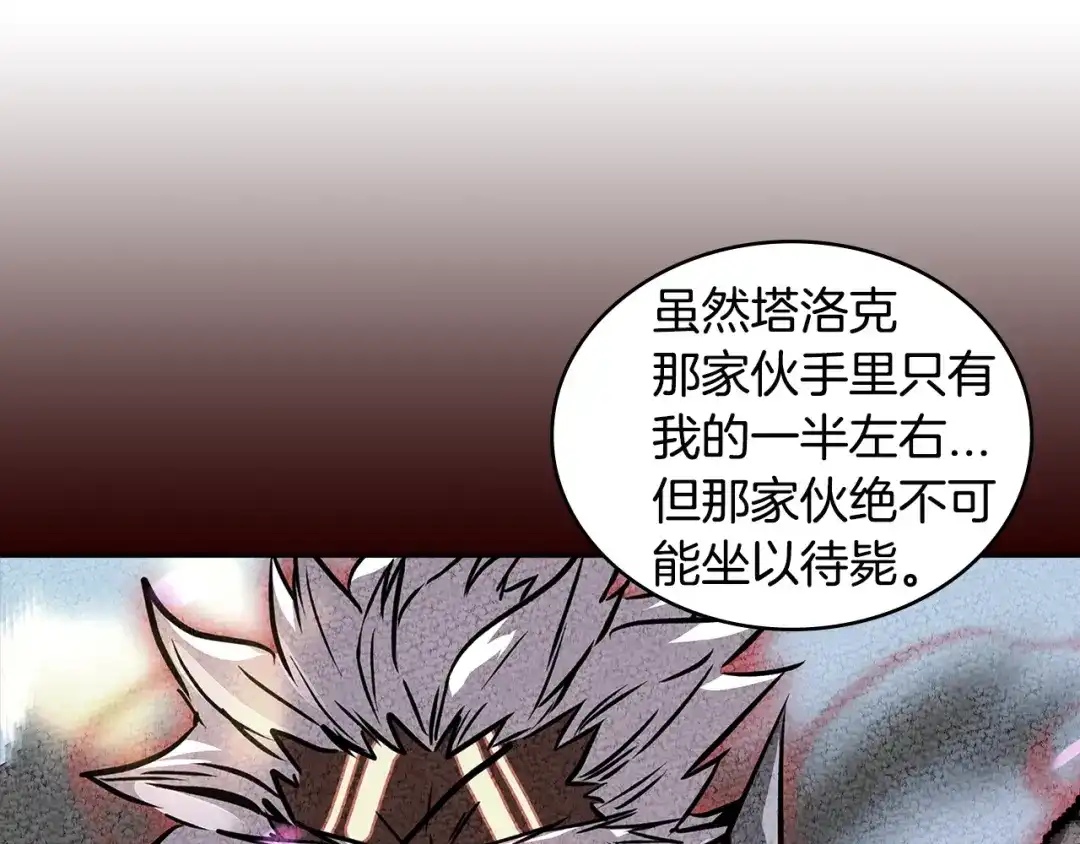 《次元雇佣兵》第3季第18话 责任亦是痛苦 第94页