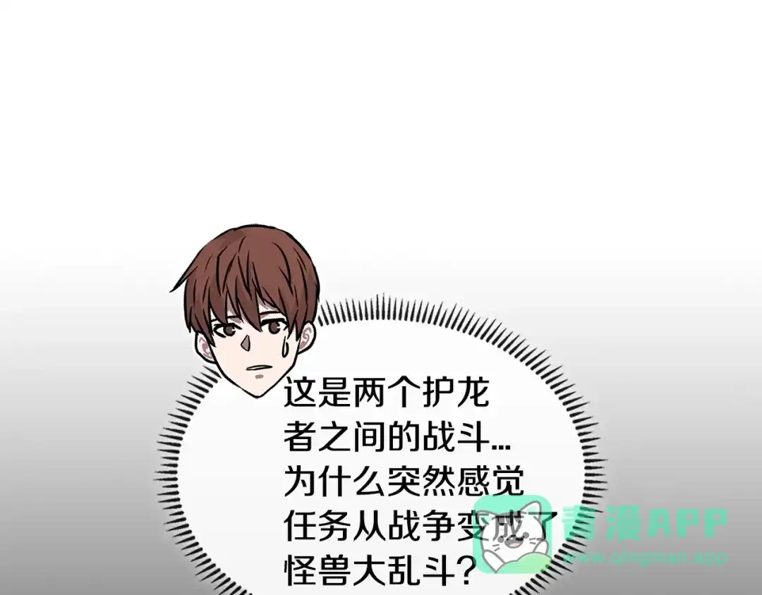 《次元雇佣兵》第3季第18话 责任亦是痛苦 第101页