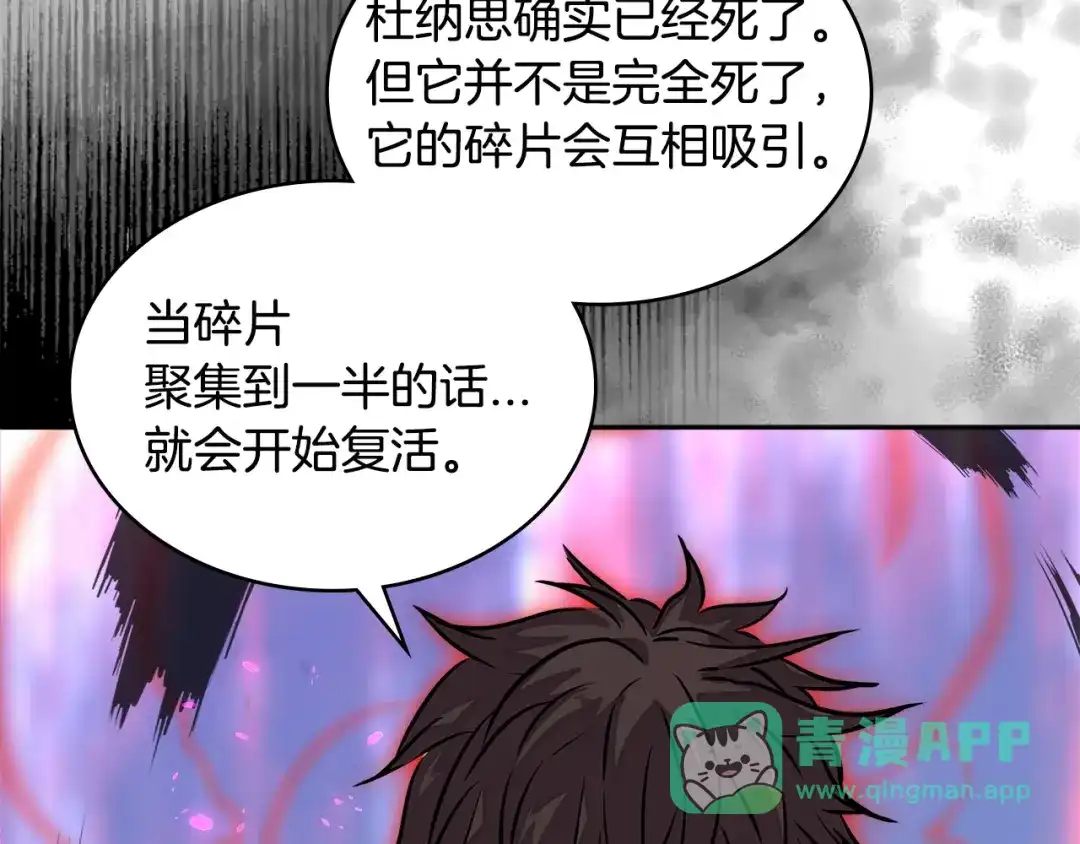 《次元雇佣兵》第3季第18话 责任亦是痛苦 第86页