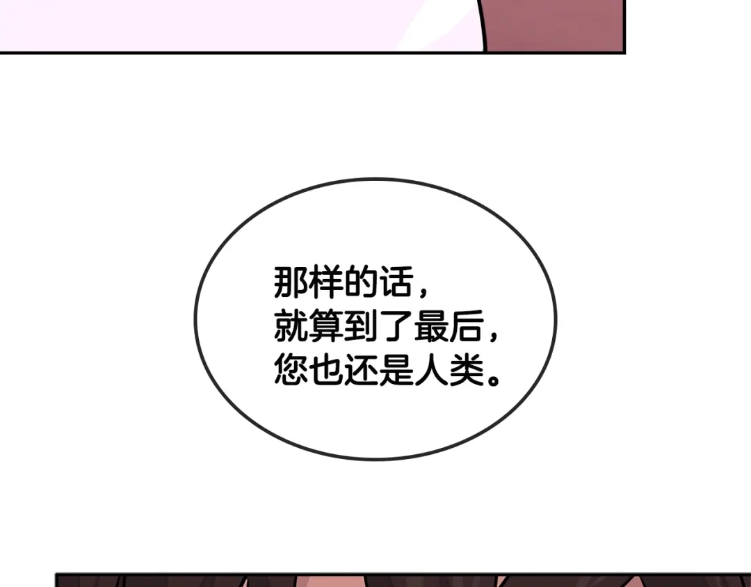 《次元雇佣兵》第3季第18话 责任亦是痛苦 第152页