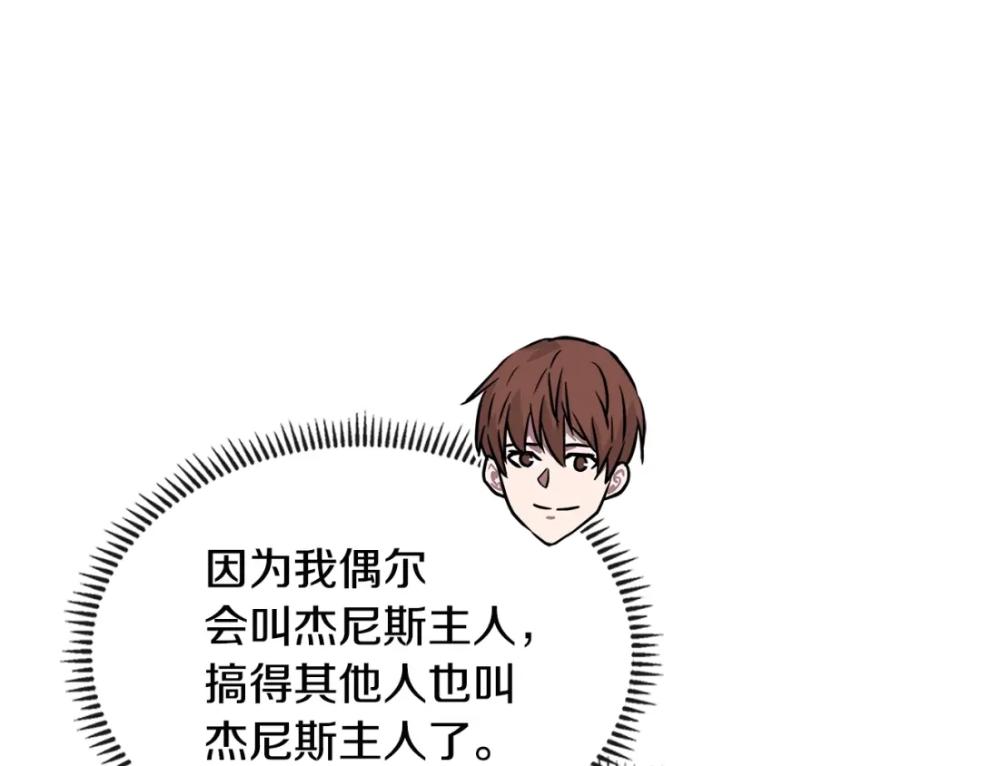 《次元雇佣兵》第3季第18话 责任亦是痛苦 第64页