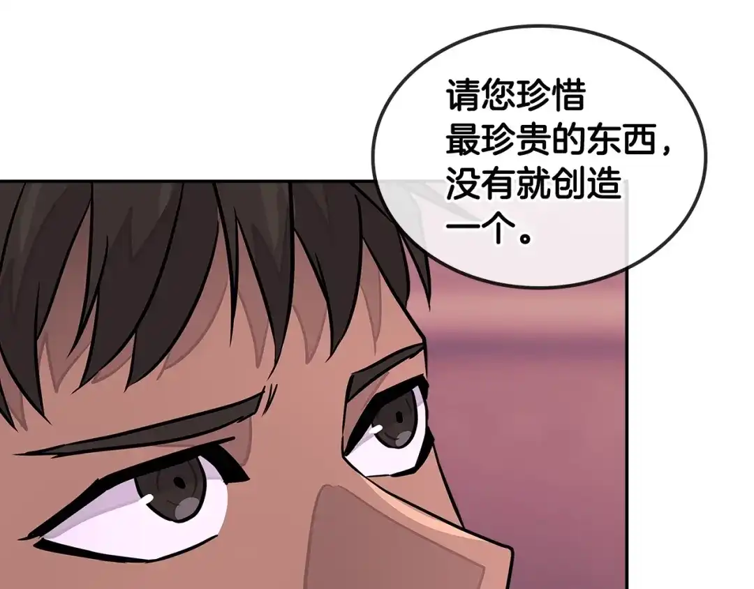 《次元雇佣兵》第3季第18话 责任亦是痛苦 第150页