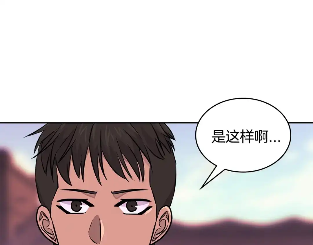 《次元雇佣兵》第3季第18话 责任亦是痛苦 第99页