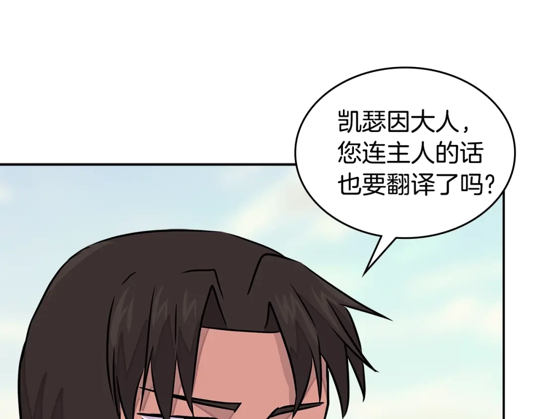 《次元雇佣兵》第3季第18话 责任亦是痛苦 第62页