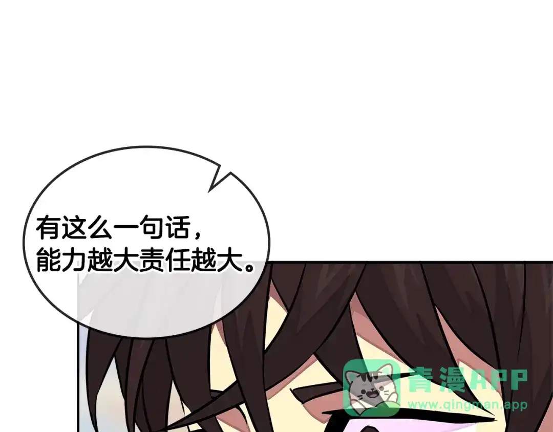 《次元雇佣兵》第3季第18话 责任亦是痛苦 第121页