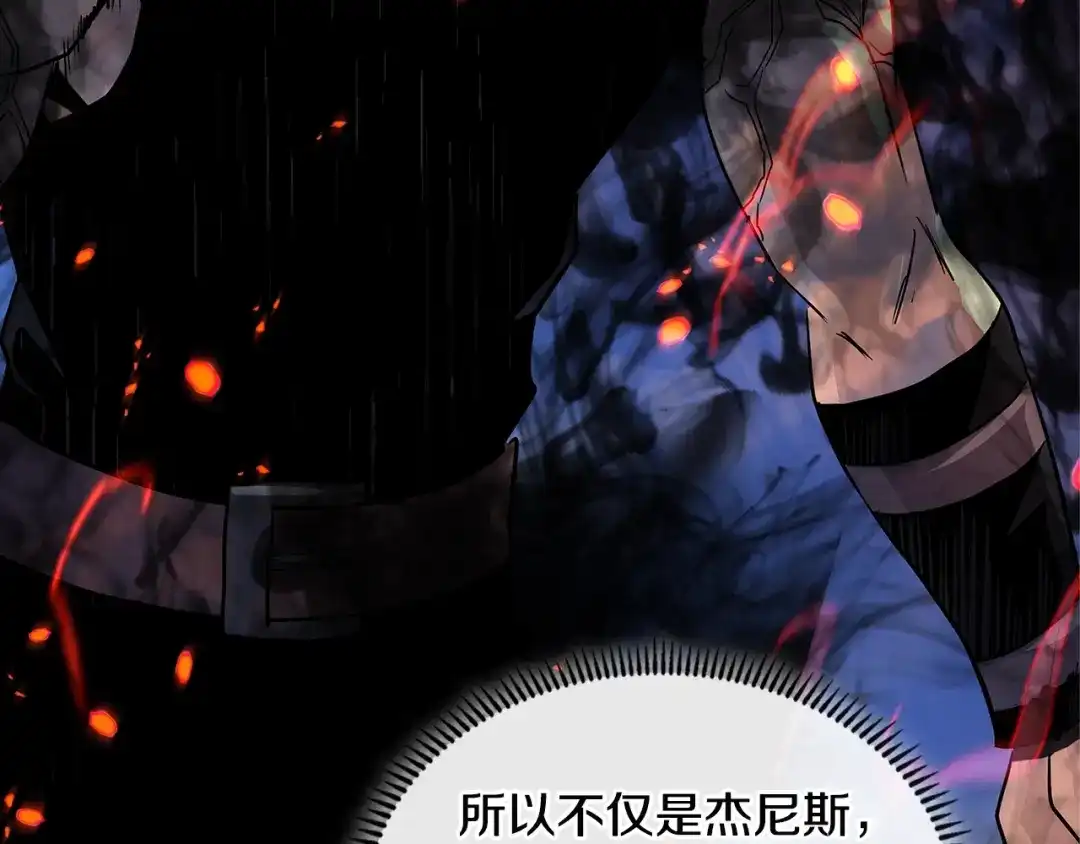 《次元雇佣兵》第3季第18话 责任亦是痛苦 第104页