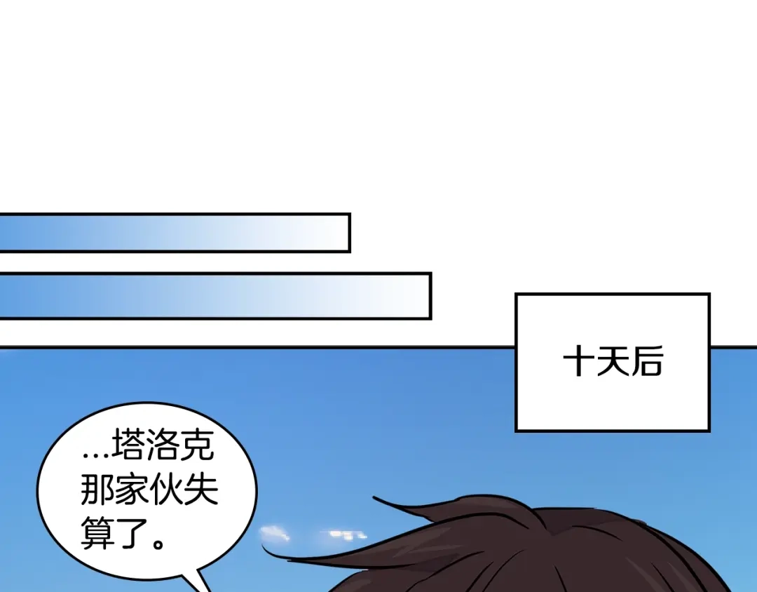 《次元雇佣兵》第3季第18话 责任亦是痛苦 第3页