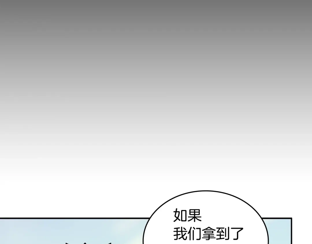 《次元雇佣兵》第3季第18话 责任亦是痛苦 第108页