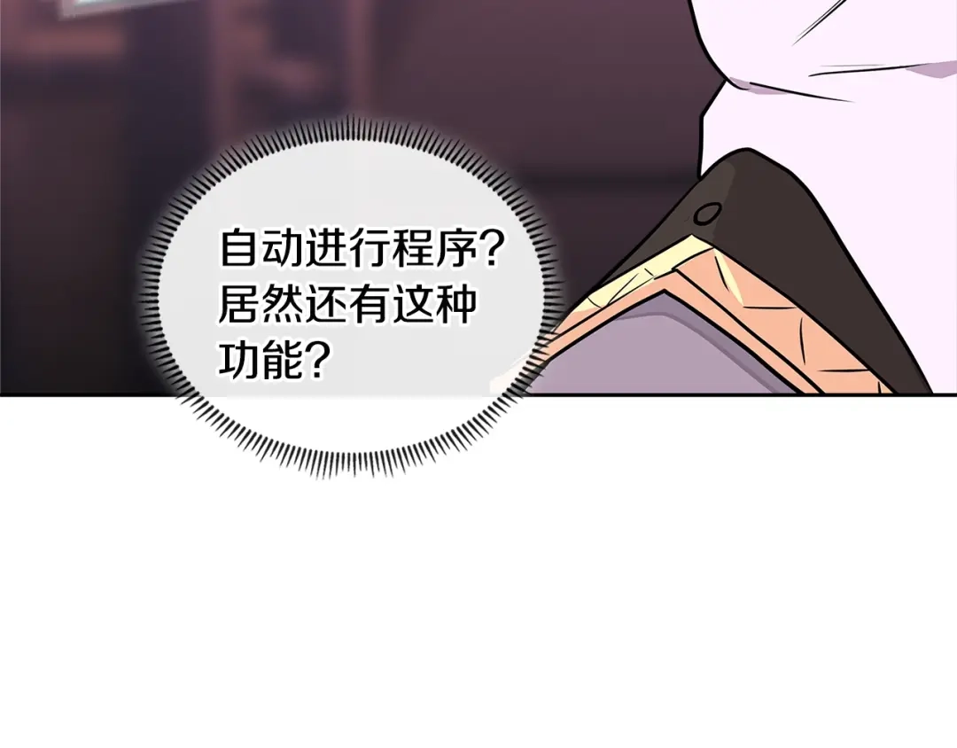 《次元雇佣兵》第3季第19话 开战！ 第15页