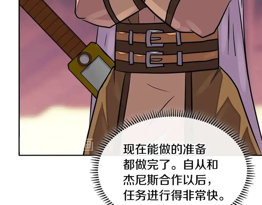 《次元雇佣兵》第3季第19话 开战！ 第28页