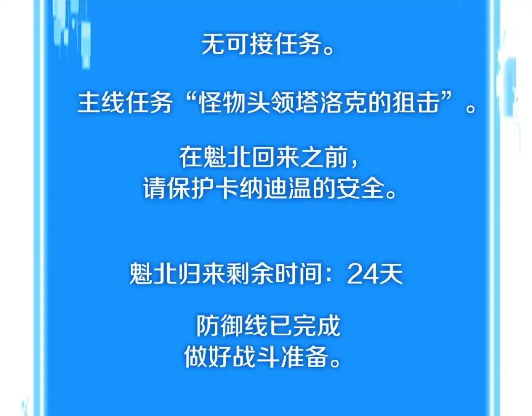 《次元雇佣兵》第3季第19话 开战！ 第102页
