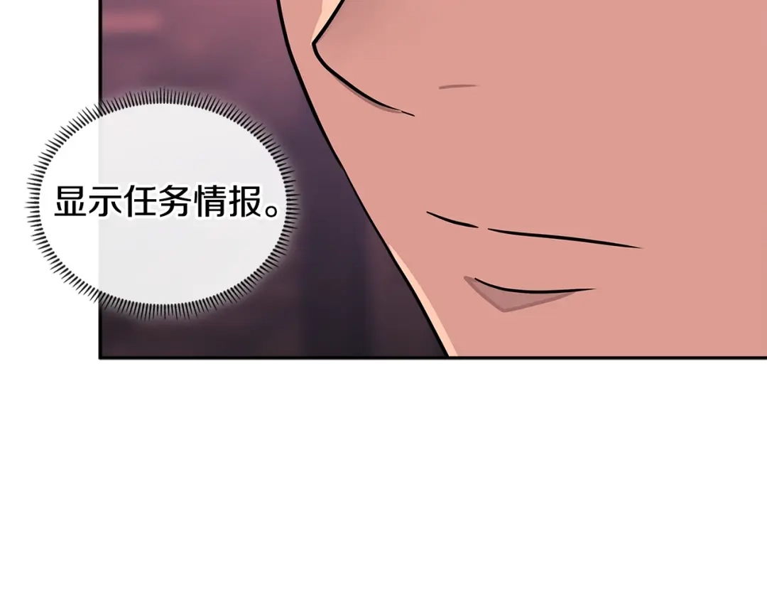 《次元雇佣兵》第3季第19话 开战！ 第17页