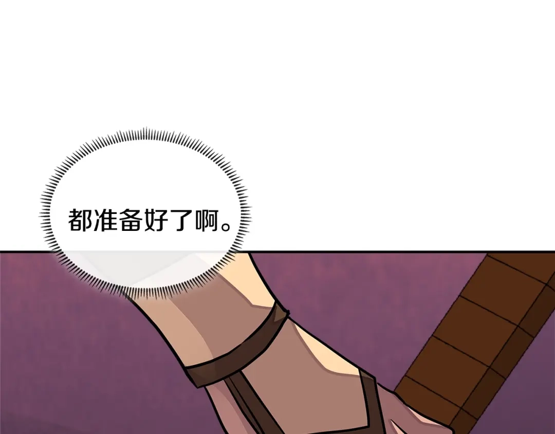 《次元雇佣兵》第3季第19话 开战！ 第104页