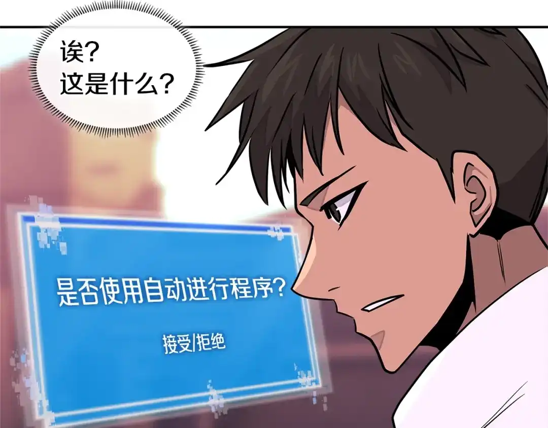 《次元雇佣兵》第3季第19话 开战！ 第14页