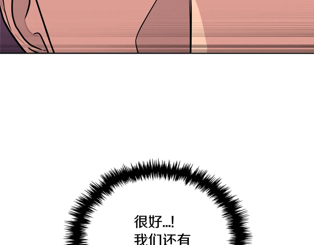 《次元雇佣兵》第3季第19话 开战！ 第132页