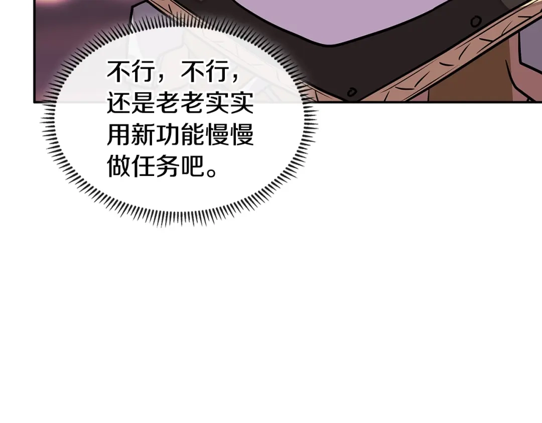 《次元雇佣兵》第3季第19话 开战！ 第35页