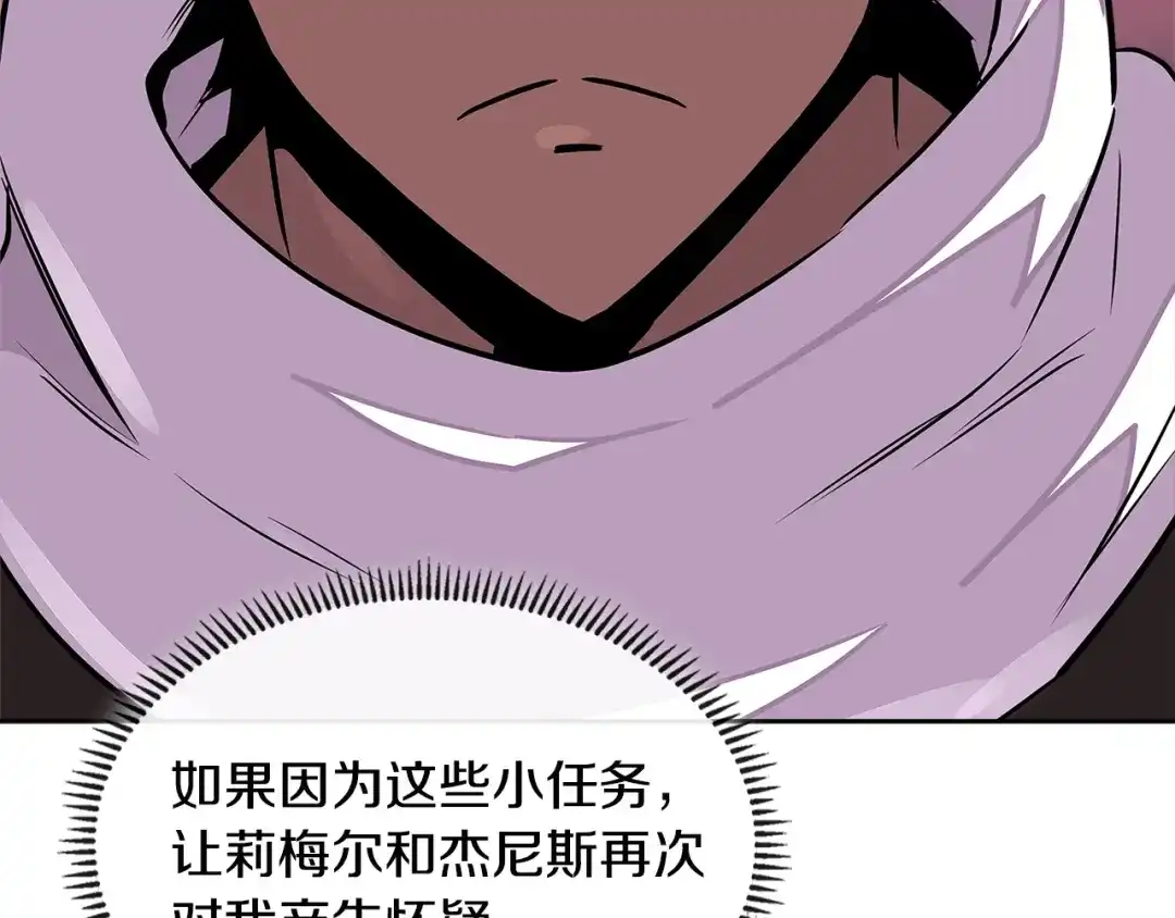 《次元雇佣兵》第3季第19话 开战！ 第37页