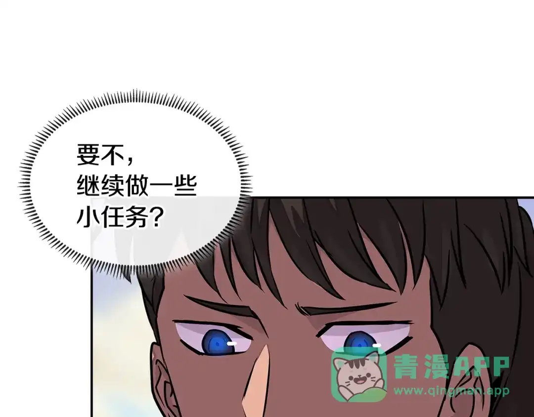 《次元雇佣兵》第3季第19话 开战！ 第31页