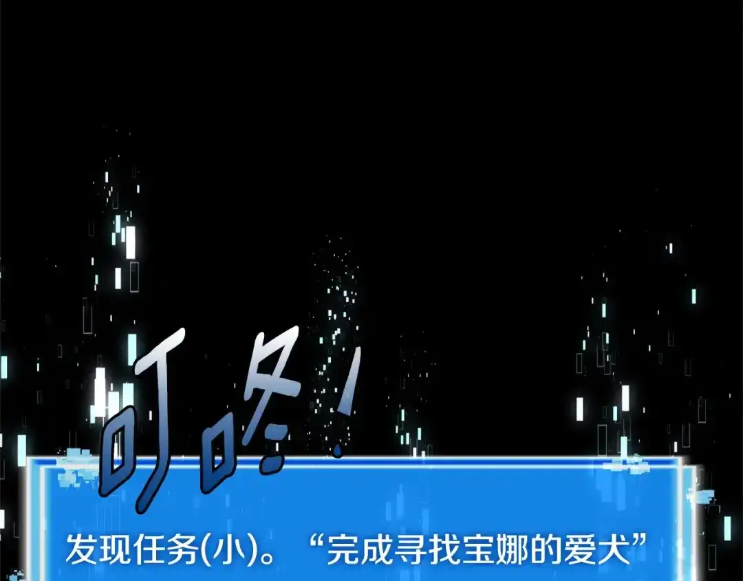 《次元雇佣兵》第3季第19话 开战！ 第73页