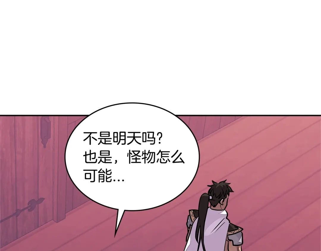 《次元雇佣兵》第3季第19话 开战！ 第119页
