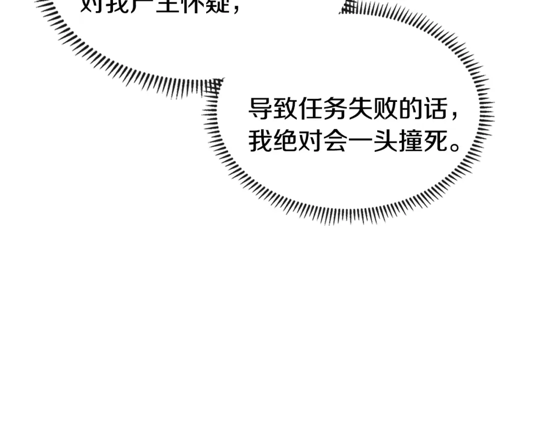 《次元雇佣兵》第3季第19话 开战！ 第38页