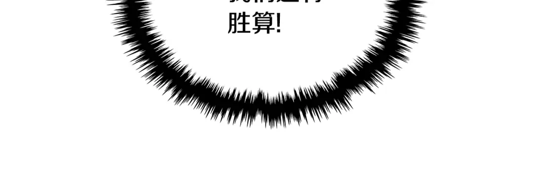 《次元雇佣兵》第3季第19话 开战！ 第133页
