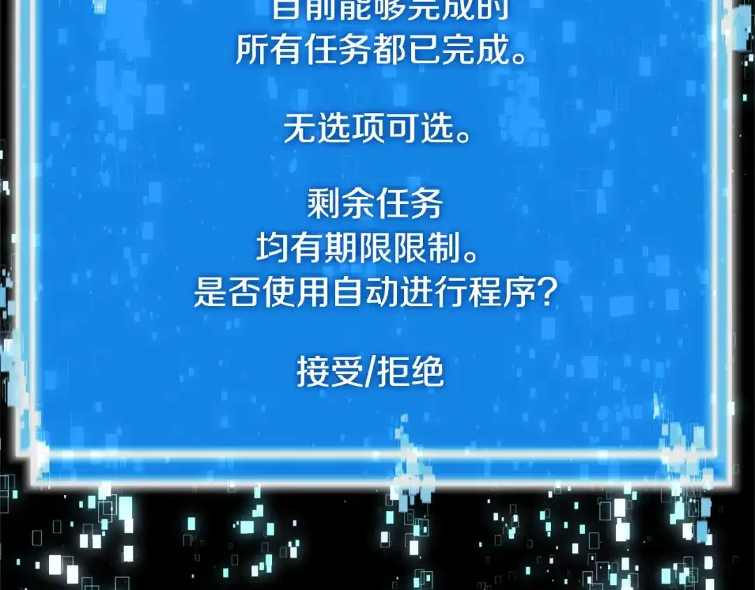《次元雇佣兵》第3季第19话 开战！ 第24页
