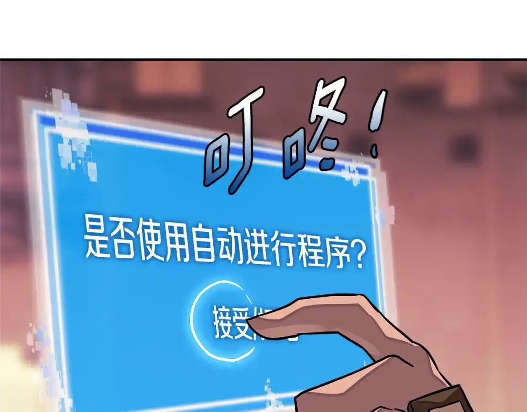 《次元雇佣兵》第3季第19话 开战！ 第39页