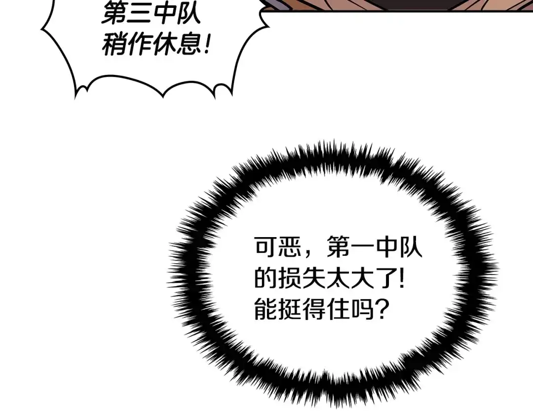 《次元雇佣兵》第3季第20话 上场吧！ 第138页