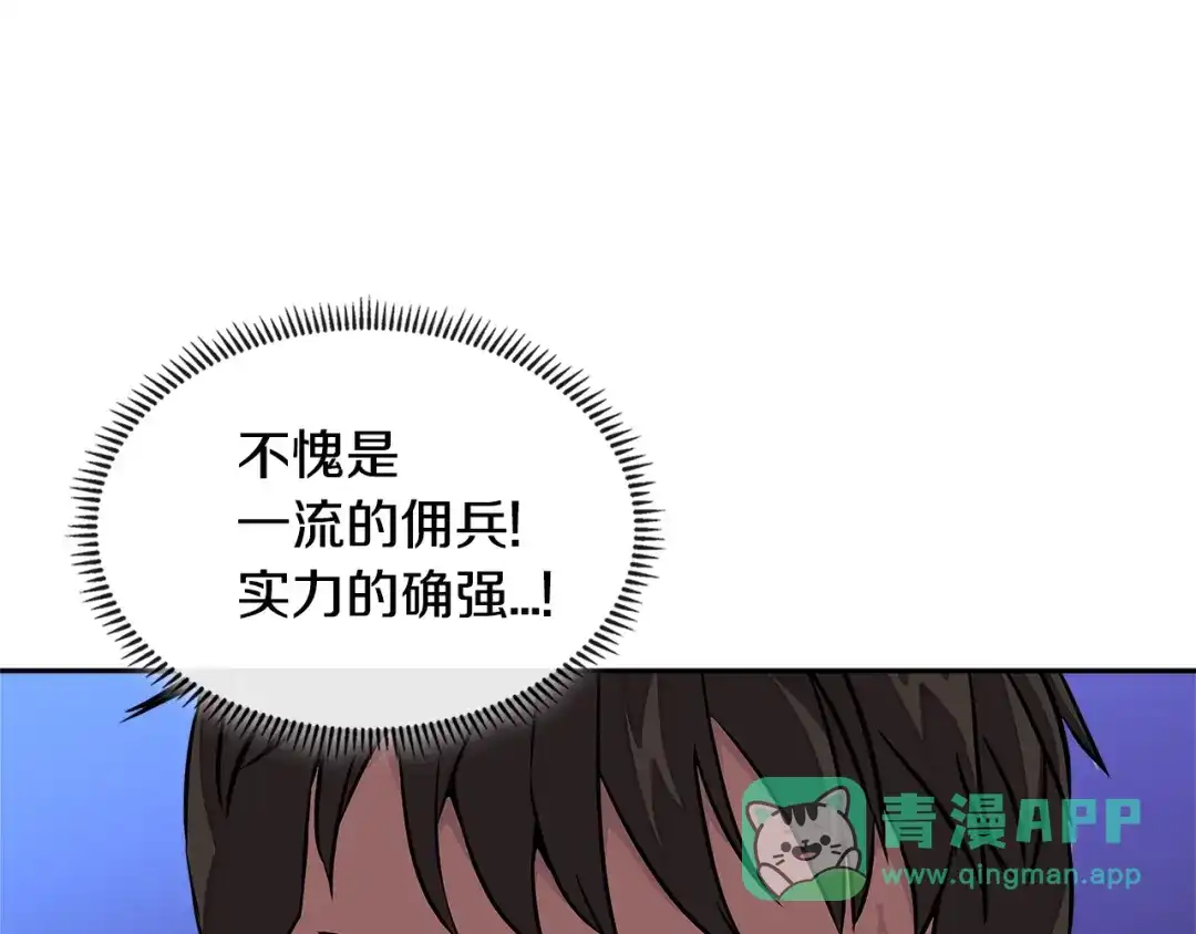 《次元雇佣兵》第3季第20话 上场吧！ 第86页