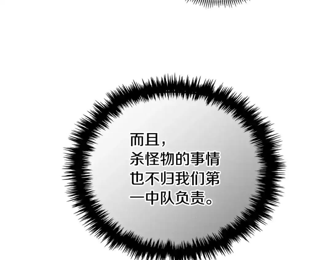 《次元雇佣兵》第3季第20话 上场吧！ 第62页