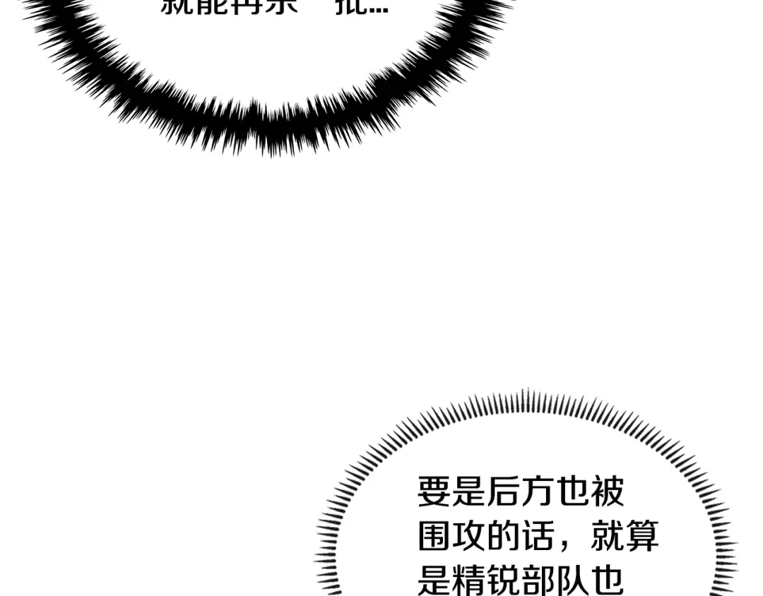 《次元雇佣兵》第3季第20话 上场吧！ 第133页