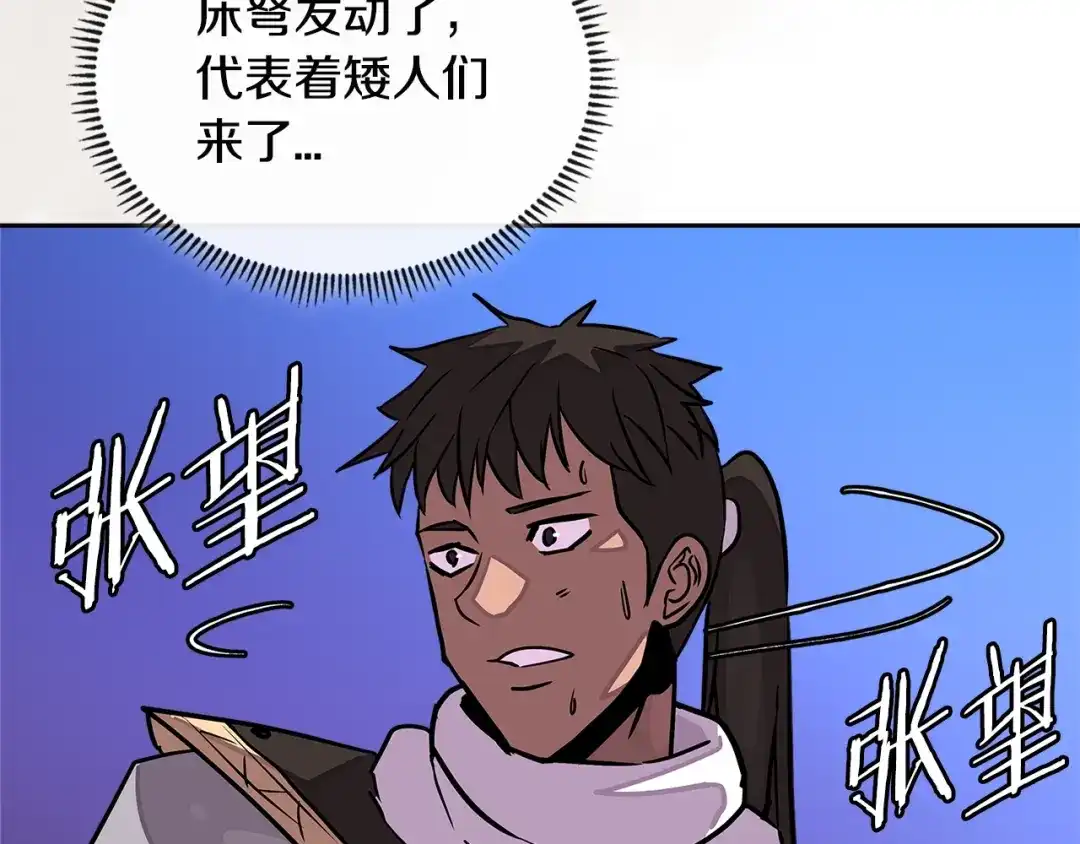 《次元雇佣兵》第3季第21话 该结束了 第7页