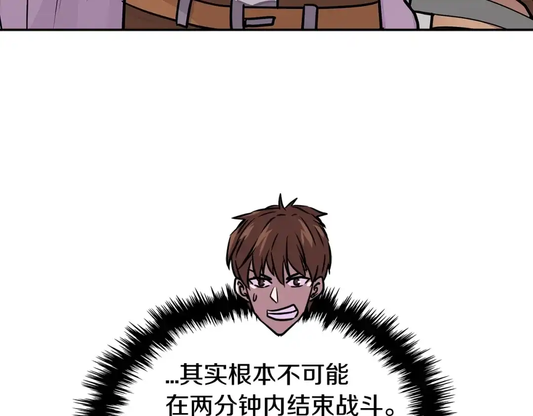 《次元雇佣兵》第3季第21话 该结束了 第133页