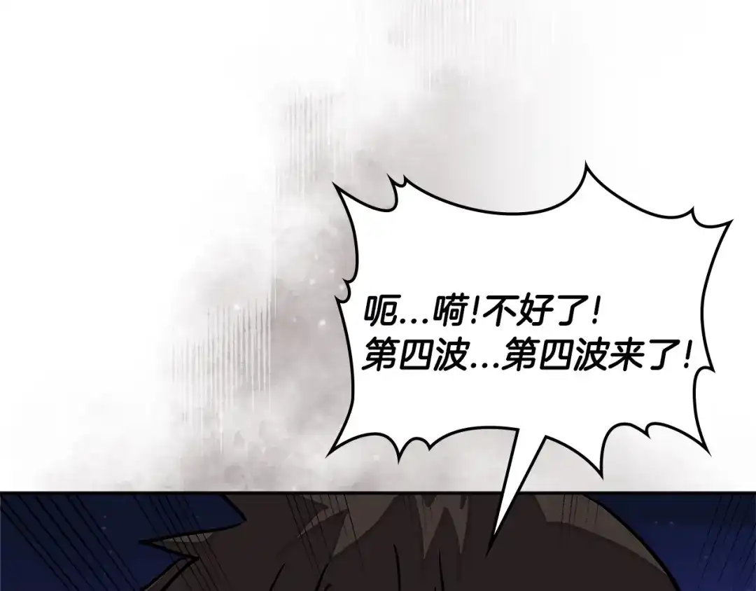 《次元雇佣兵》第3季第21话 该结束了 第154页