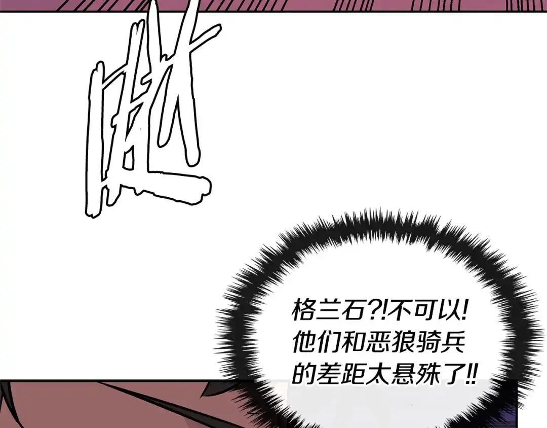 《次元雇佣兵》第3季第21话 该结束了 第24页