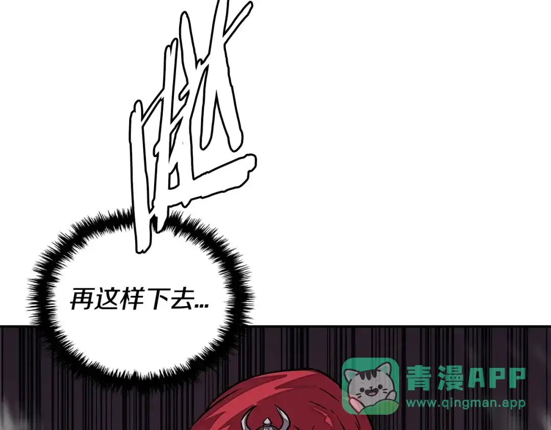 《次元雇佣兵》第3季第21话 该结束了 第26页
