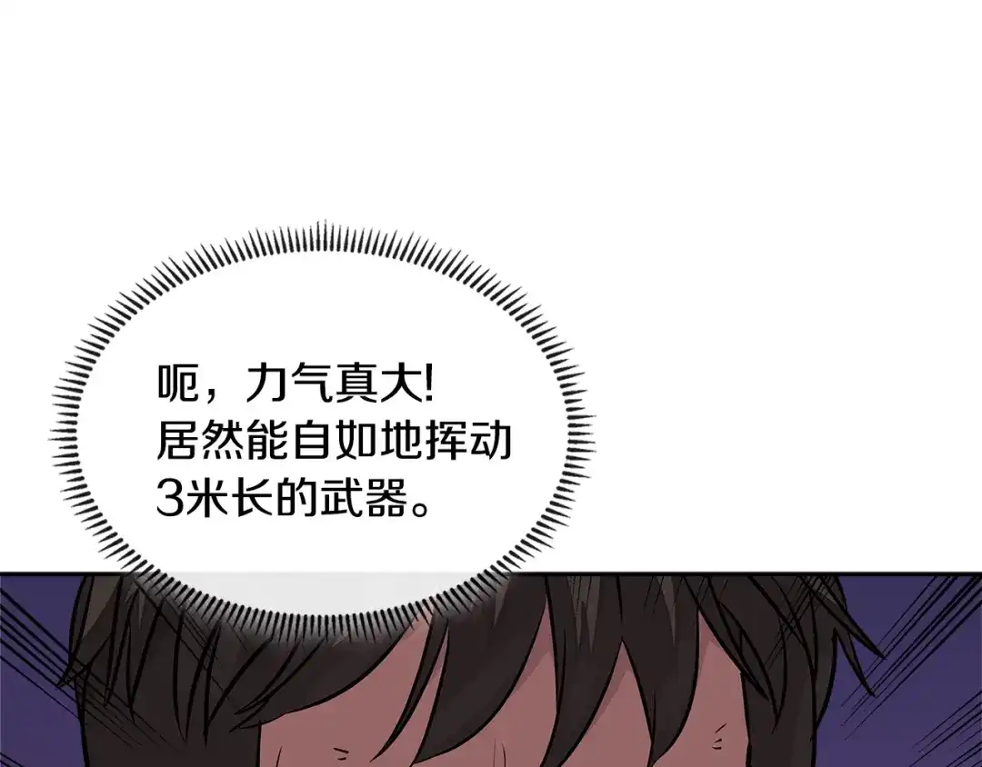 《次元雇佣兵》第3季第21话 该结束了 第52页