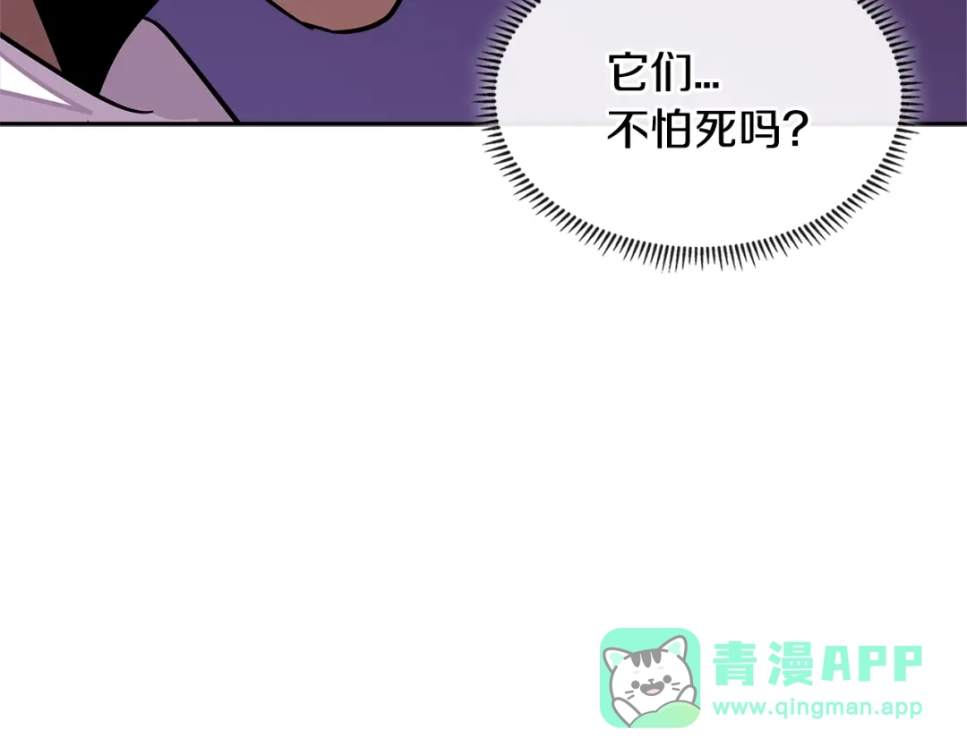 《次元雇佣兵》第3季第21话 该结束了 第121页