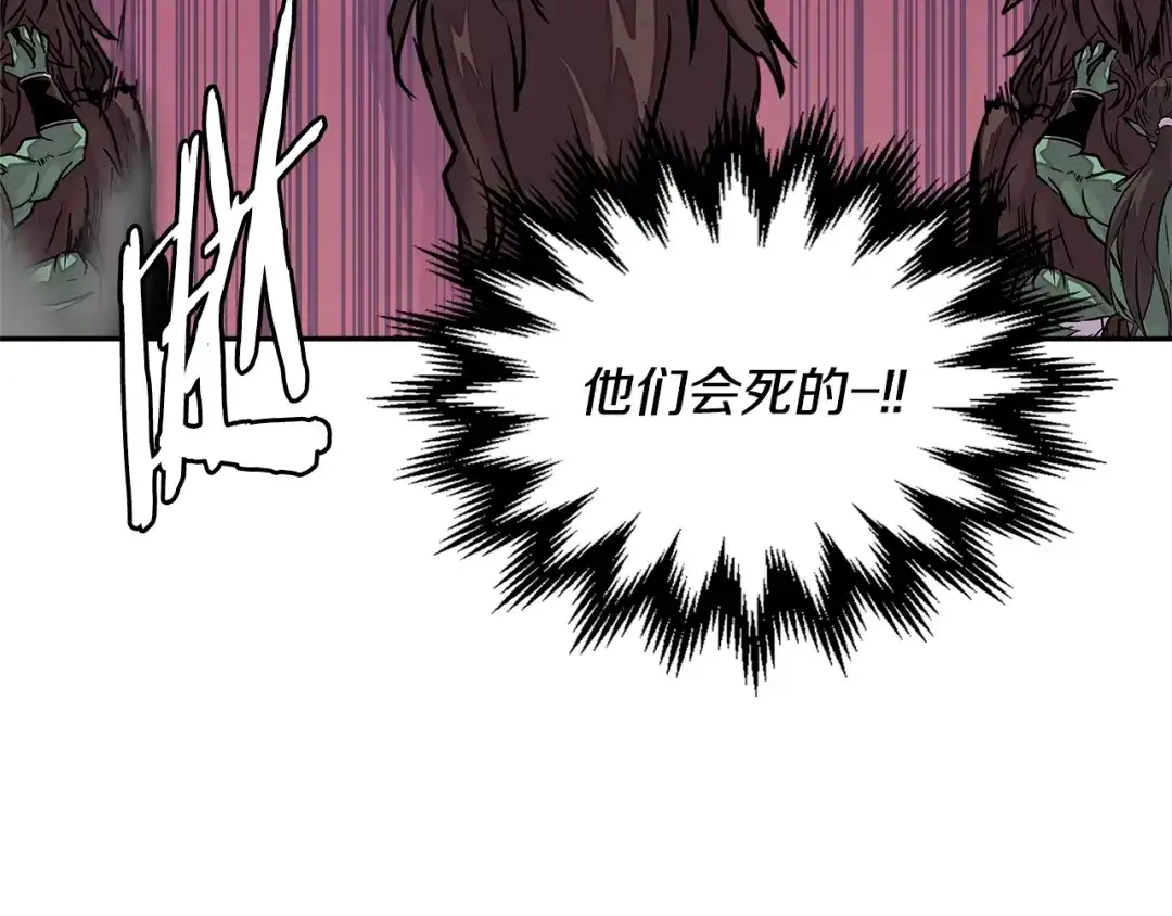 《次元雇佣兵》第3季第21话 该结束了 第29页