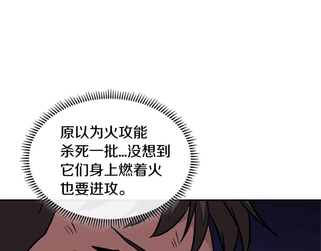 《次元雇佣兵》第3季第21话 该结束了 第119页
