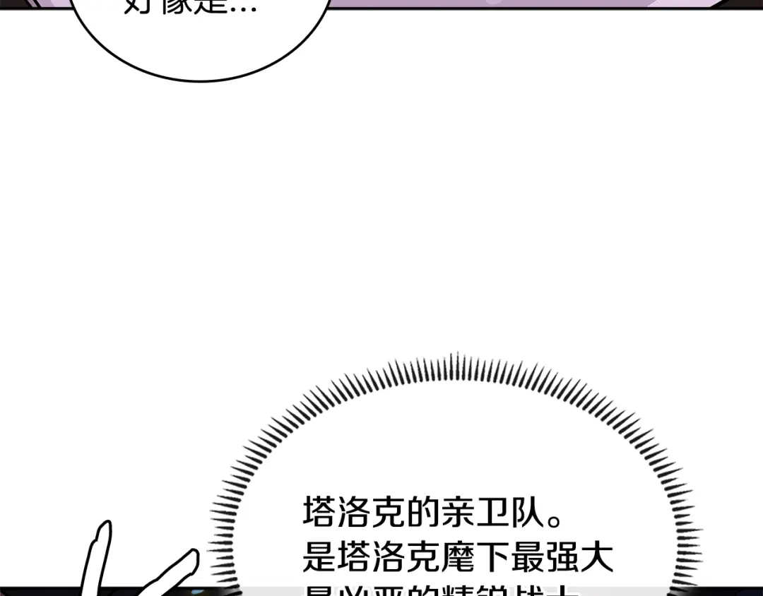 《次元雇佣兵》第3季第22话 上当了吧！ 第89页