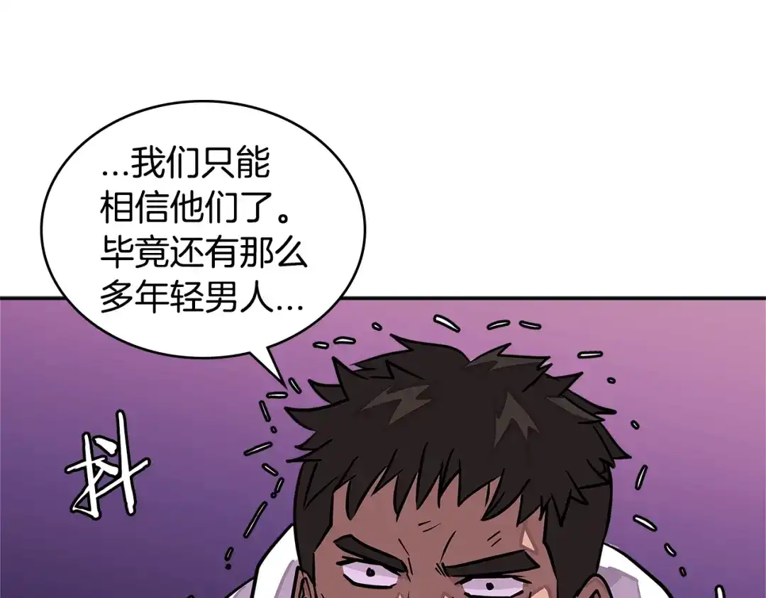 《次元雇佣兵》第3季第22话 上当了吧！ 第112页
