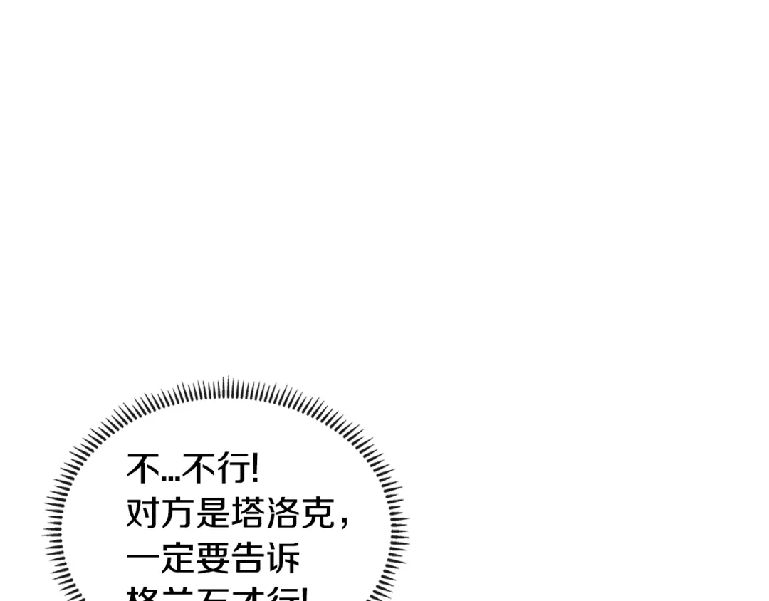 《次元雇佣兵》第3季第22话 上当了吧！ 第139页