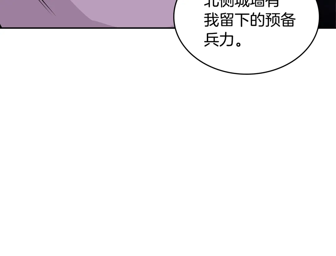 《次元雇佣兵》第3季第22话 上当了吧！ 第117页