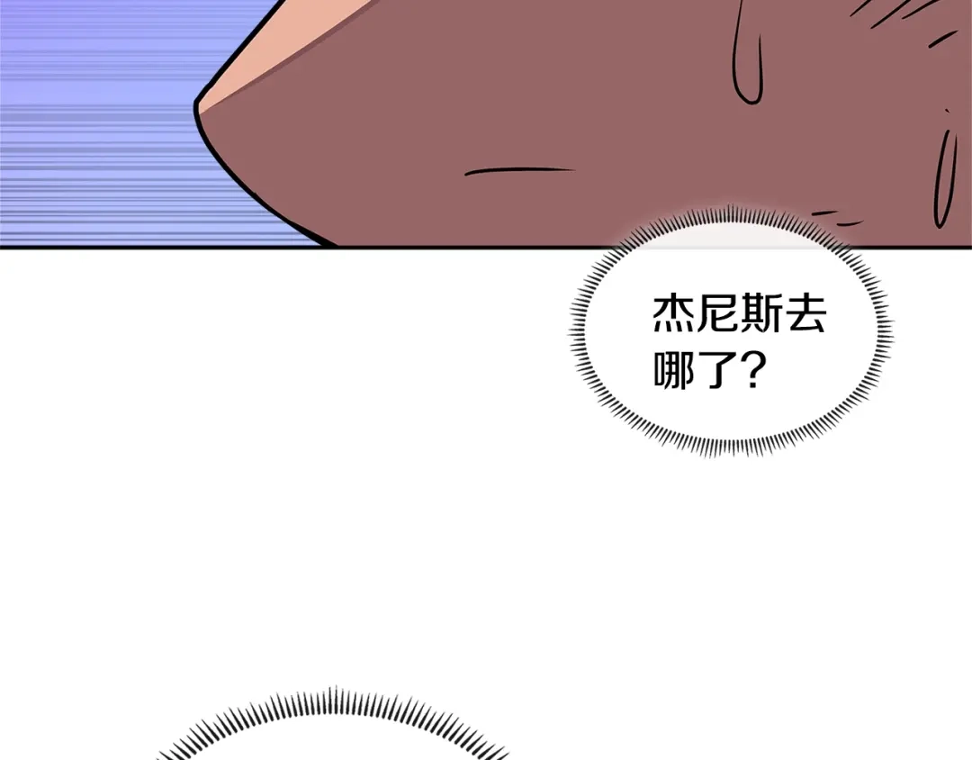 《次元雇佣兵》第3季第22话 上当了吧！ 第144页